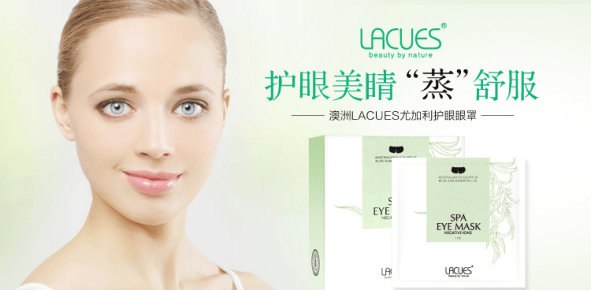 看臉時(shí)代 LACUES源自天然品質(zhì)卓越為美麗打CALL