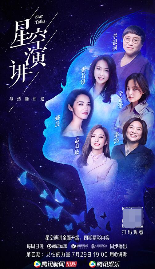 三場(chǎng)mini星空沒看夠 星空演講迎來(lái)重頭戲