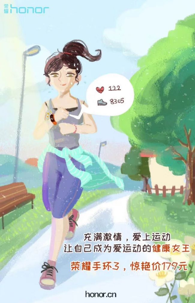 引爆年后減脂熱，女王節榮耀手環3直減50元
