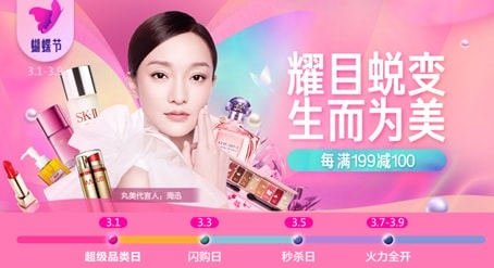 3.8女神節(jié)各大電商爭搶女性市場，京東泰然城網(wǎng)易考拉聚美優(yōu)品各出奇招