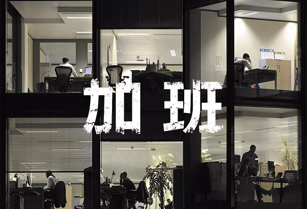 今年七夕咋啦？一群加班狗竟集體準(zhǔn)點(diǎn)暴走，只因等TA下班！