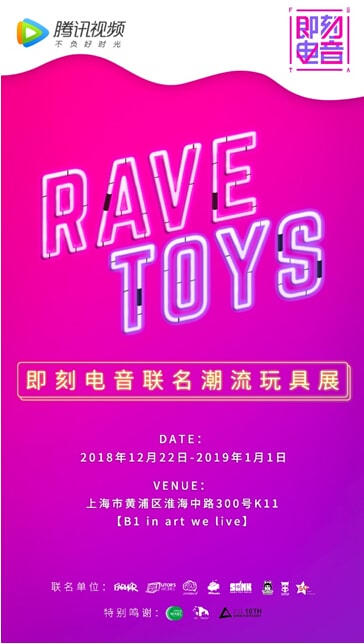 「RAVE TOYS」即刻電音聯名潮流玩具展開啟，呈現心智障礙者參與作品