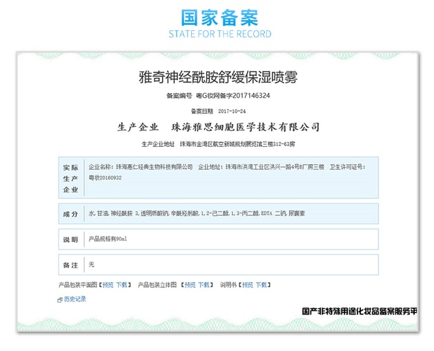 13_神經(jīng)酰胺舒緩保濕噴霧(上)_05.jpg