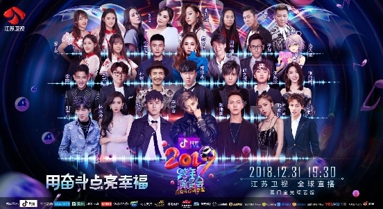 跨年看江蘇，變美用英樹，2019江蘇衛視跨年演唱會精彩上演
