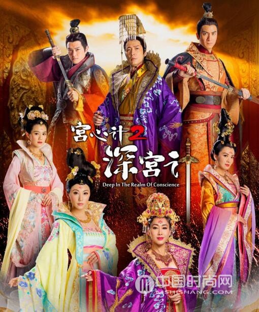 港劇宮心計2深宮計1-36全集大結(jié)局劇透分集劇情人物關(guān)系表