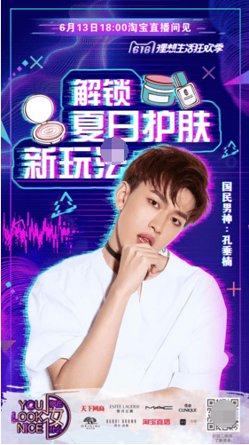 《你在妝什么》孔垂楠、李佳琦美妝PK誰能C位出道？