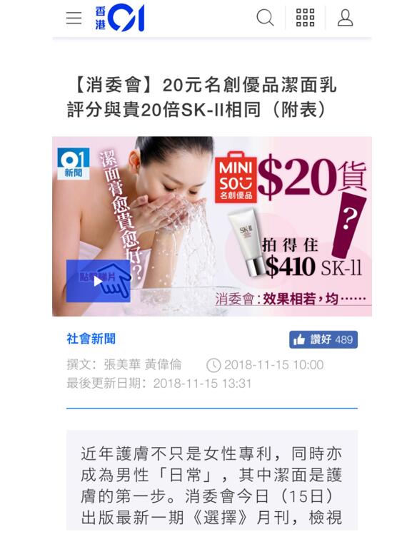名創(chuàng)優(yōu)品20元潔面產(chǎn)品權(quán)威測評結(jié)果媲美410元SK-II