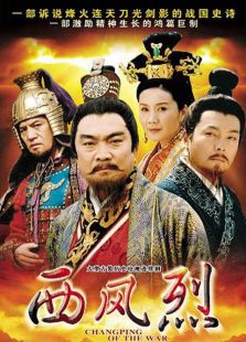 西風(fēng)烈（2008）