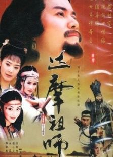 達(dá)摩祖師