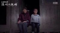 公益微電影《隱形的翅膀》開機儀式宣傳片,愿我們的努力，能喚醒您善良的內心！
