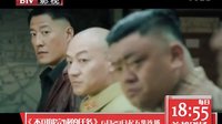 北京影視頻道電視劇 不可能完成的任務 尹三篇