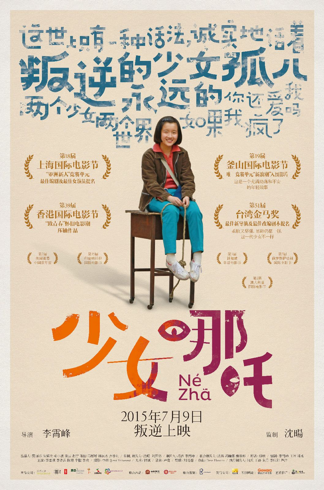 少女哪吒 高清海報(bào)