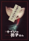 鬼娃花子