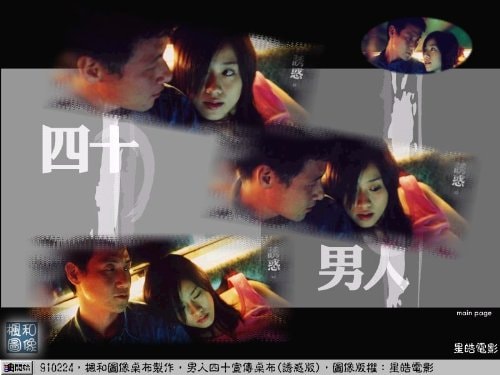 男人四十 海報