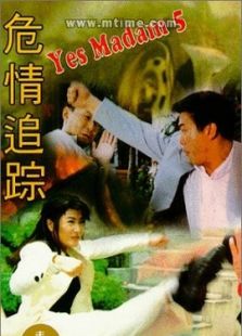 危情追蹤