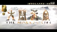 電影《西游記之大鬧天宮》“神魔決戰(zhàn)版”正片片段