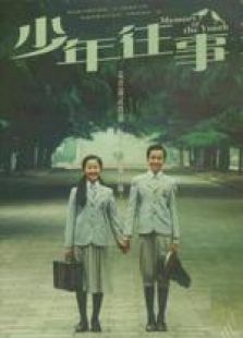 少年往事 國(guó)語