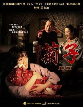 天道人道  《菊子》海報