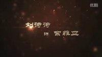 《鹿鼎記》網(wǎng)游主題電影——《夢(mèng)回鹿鼎記》首部片花