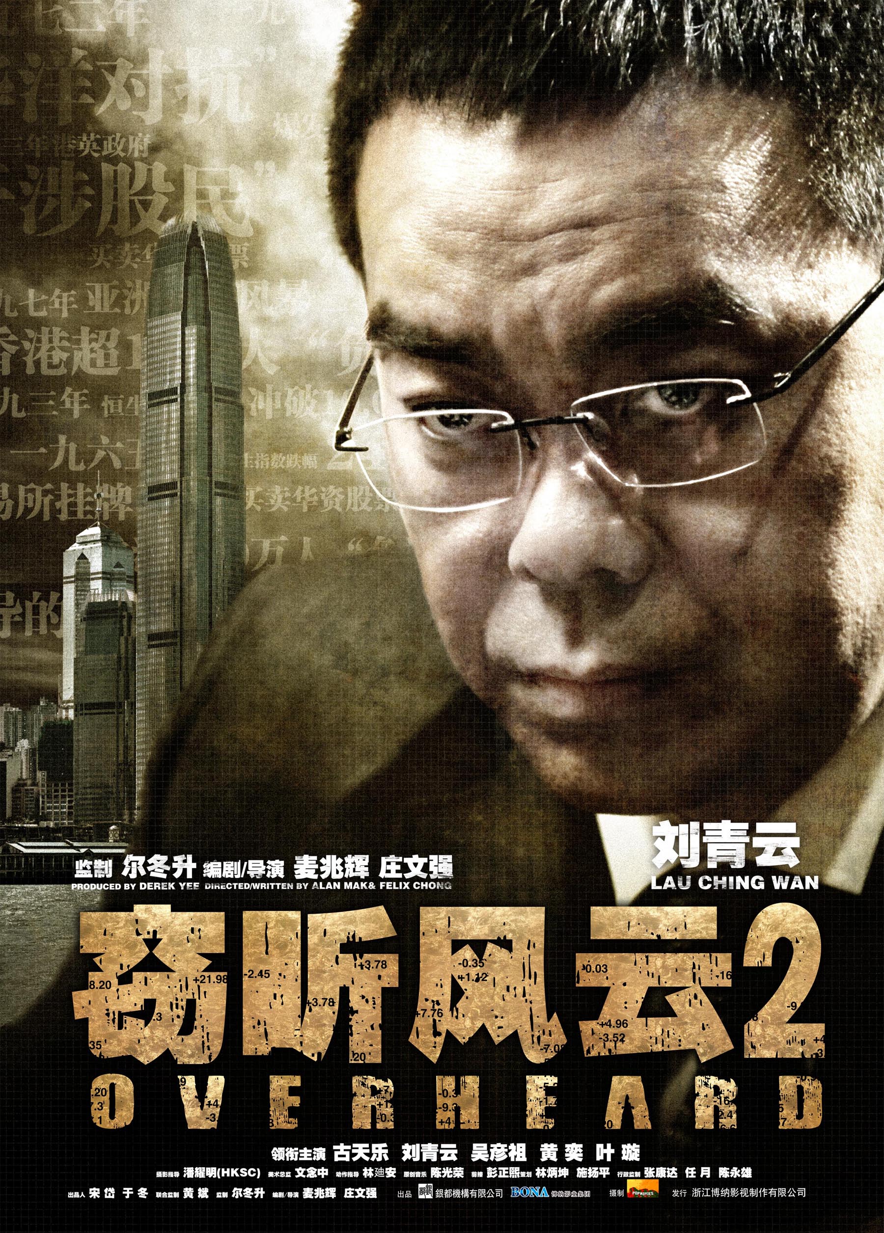 竊聽(tīng)風(fēng)云2粵語(yǔ)版 精彩圖冊(cè)1(2)