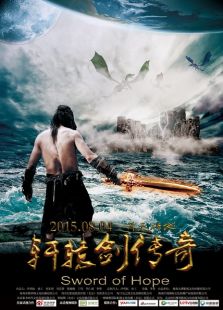 軒轅劍傳奇