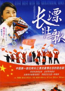 長(zhǎng)漂壯歌