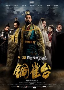 銅雀臺(tái)