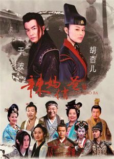 辣媽俏爸