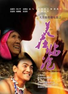 美在臨滄