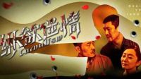 嫌疑人再現花城，《縱欲迷情》9月30日血色上演