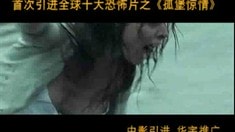 中文版預告片