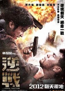 逆戰 粵語