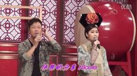 20121216大太監(jiān)大結局日月對唱