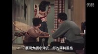 《彼岸花》《秋日和》小津安二郎經(jīng)典數(shù)位修復(fù) 大銀幕夢(mèng)幻重現(xiàn)