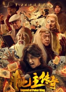 斗地主傳奇