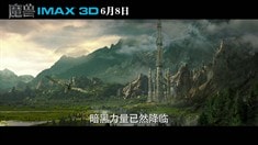 中文版IMAX終極預告片