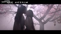 【 劉亦菲 楊洋】電影三生三世十里桃花首版預告
