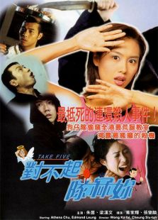 對不起，干掉你