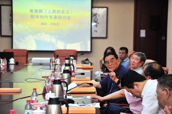 人民的名義未刪減版  劇本研討大會(huì)