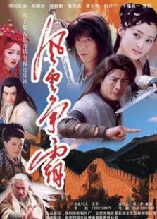 風(fēng)云爭(zhēng)霸