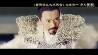 西游記之大鬧天宮甄子丹 預告片：終極版 (中文字幕)[高清版]