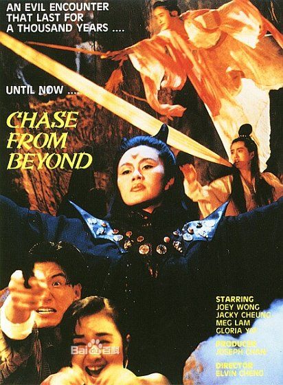 千年女妖 高清海報