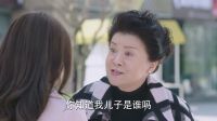 亦度媽看上薇薇 搭訕求當兒媳婦  放棄我，抓緊我 14集精彩片段
