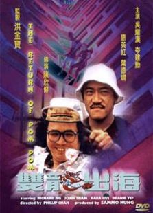 雙龍出海粵語版