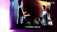 鄭伊健不再說分手北京發(fā)布會(huì)之新預(yù)告片