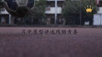 會痛的十七歲  央喬  15秒預告片