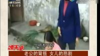 女子愛上繼父并同居，我就是要搶你老公！