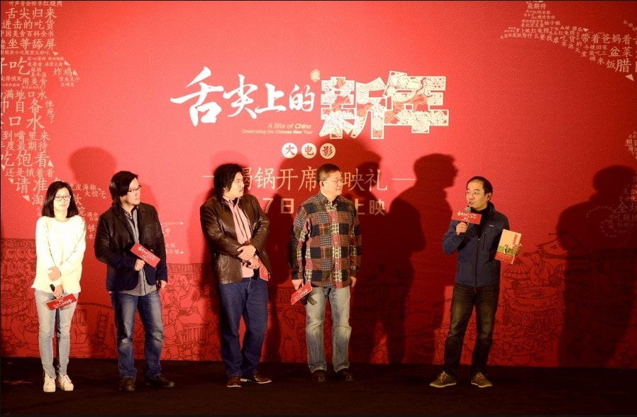 《舌尖上的新年》新聞發布會