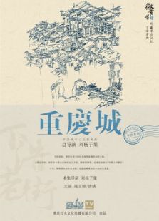 重慶城之下浩老街