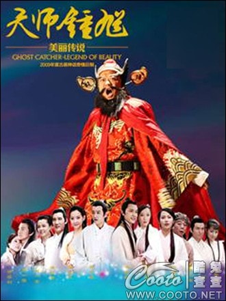 鐘馗傳說  海報